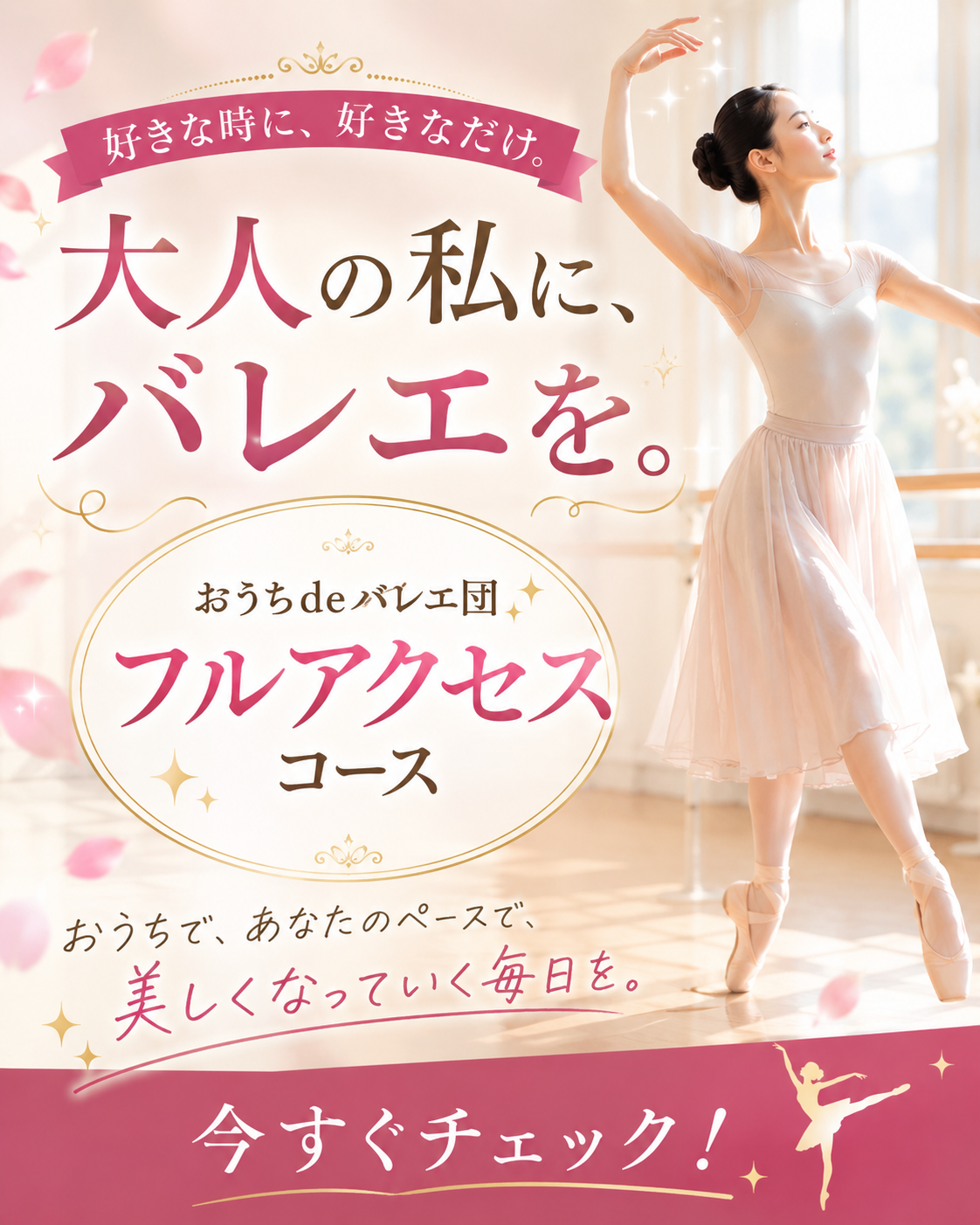 おうちdeバレエ団フルアクセスコースのイメージ画像